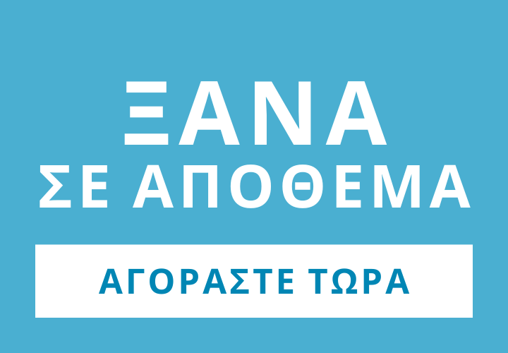 Κατάστημα: Πάλι διαθέσιμο